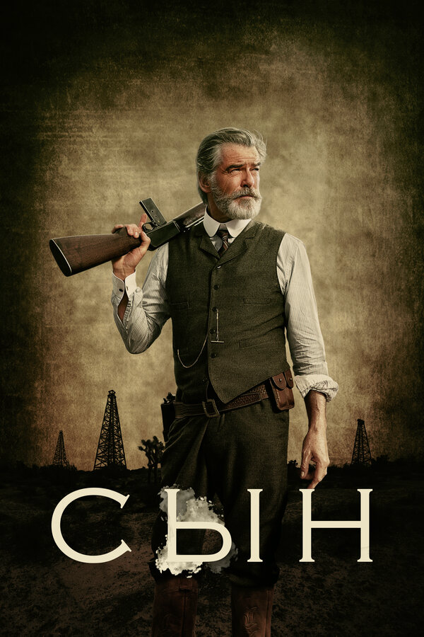 Сын сериал 2019 смотреть онлайн бесплатно в хорошем качестве HD